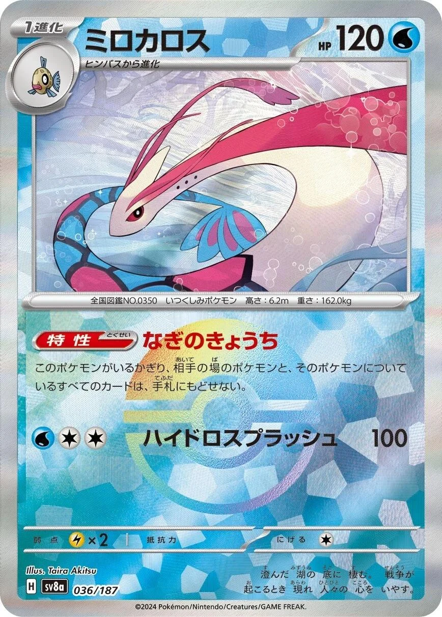 Milotic Poke Ball #36