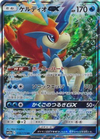 Keldeo Gx #36