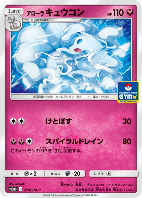 Alolan Ninetales Gym #218/SM-P