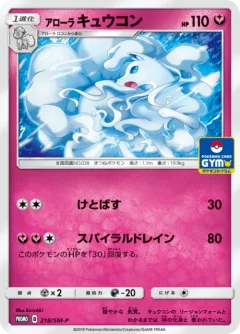 Alolan Ninetales Gym