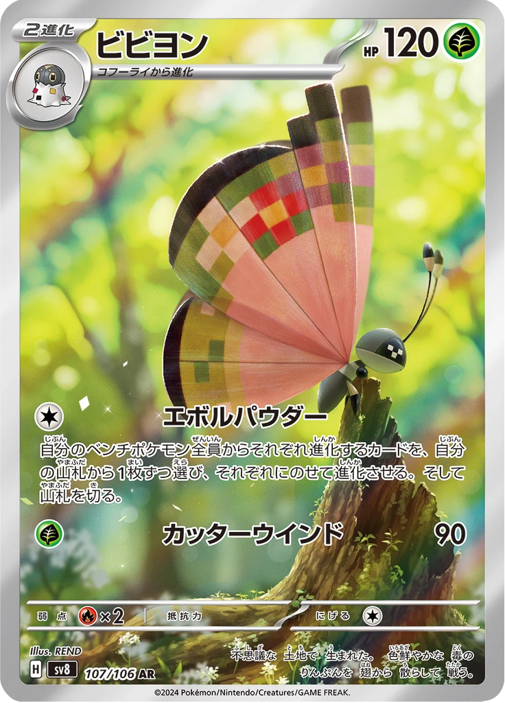 Vivillon #107