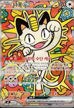 Meowth ex