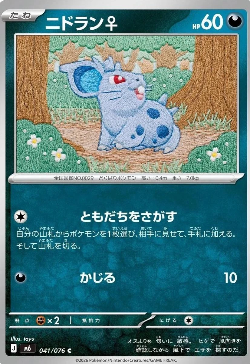 Nidoran♀ #41
