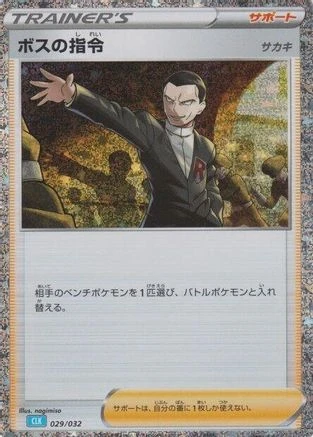 Boss's Orders #29