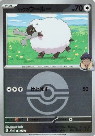 Hop's Wooloo Ball #141