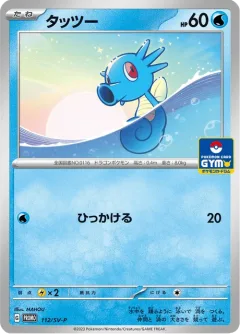 Horsea Gym