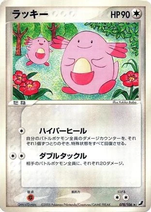 Chansey #78