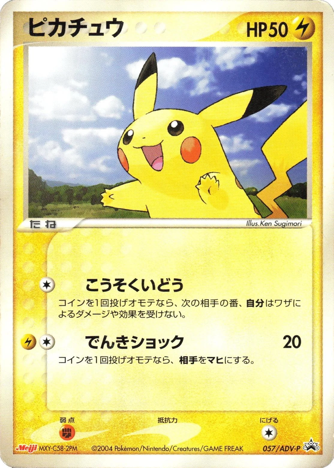 Pikachu #57/ADV-P