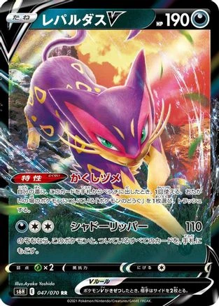 Liepard V #47