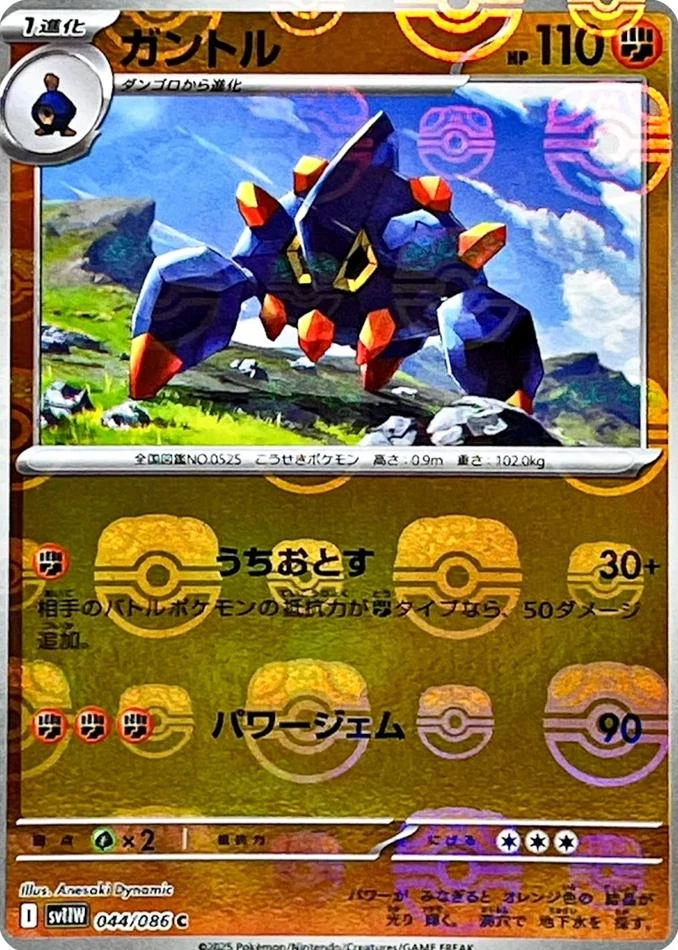 Boldore Master Ball #44