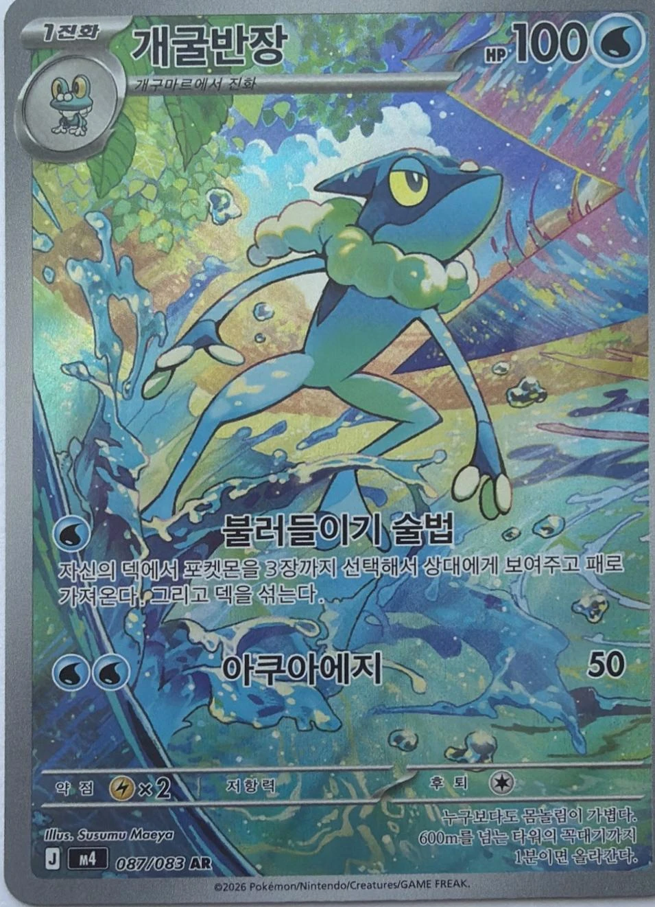 Frogadier #87