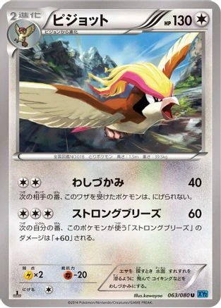 Pidgeot 1st Edition #63