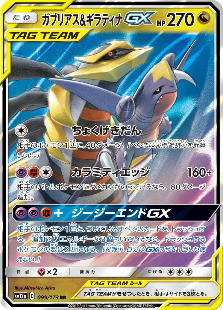Garchomp & Giratina Gx #99