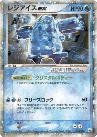 Regice ex #38