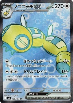 Dudunsparce Ex #120