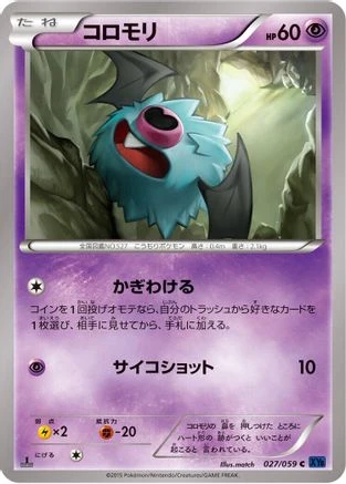 Woobat #27