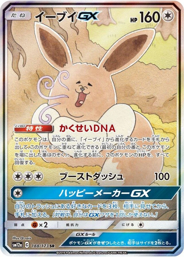 Eevee Gx #188