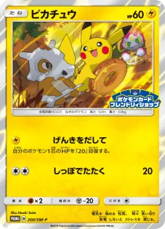 Pikachu 200sm P