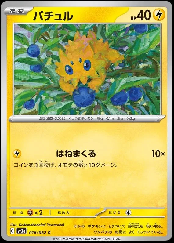 Joltik #16