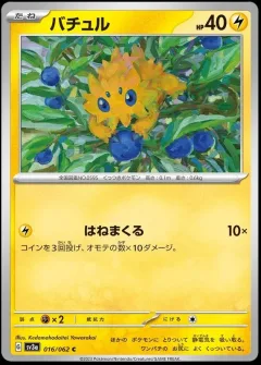 Joltik
