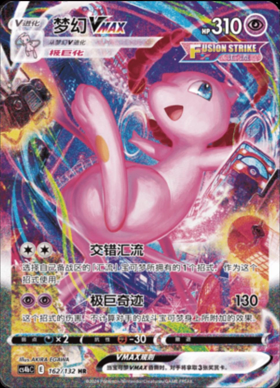 Mew Vmax #162