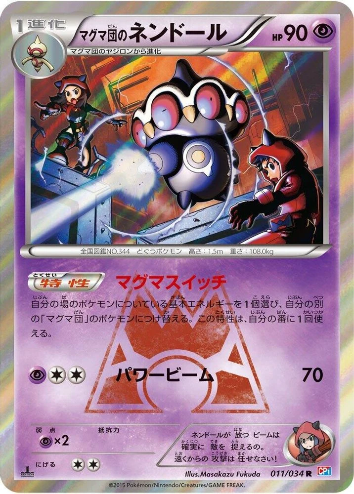 Team Magma's Claydol #11