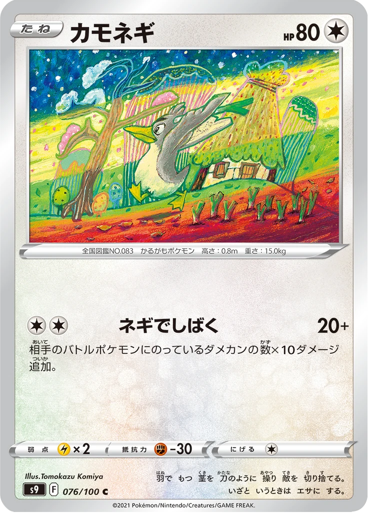 Farfetch'd #76