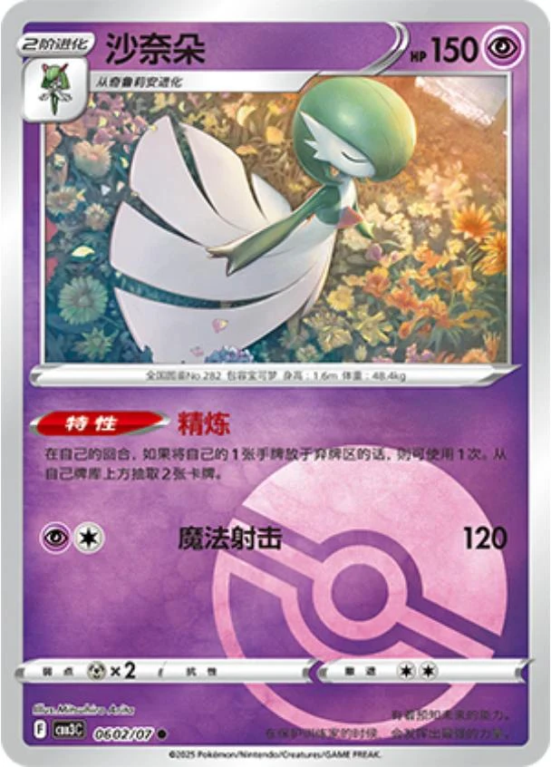 Gardevoir Pokeball #602