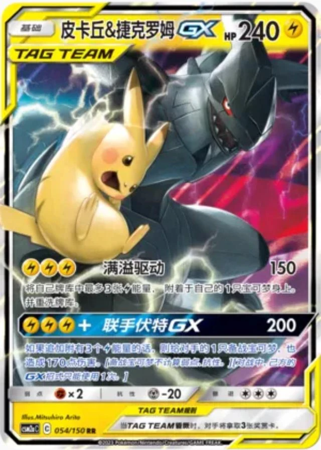 Pikachu & Zekrom Gx #54