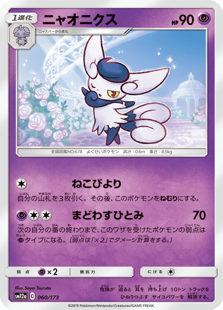Meowstic #60