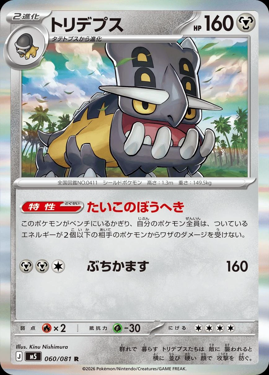 Bastiodon #60