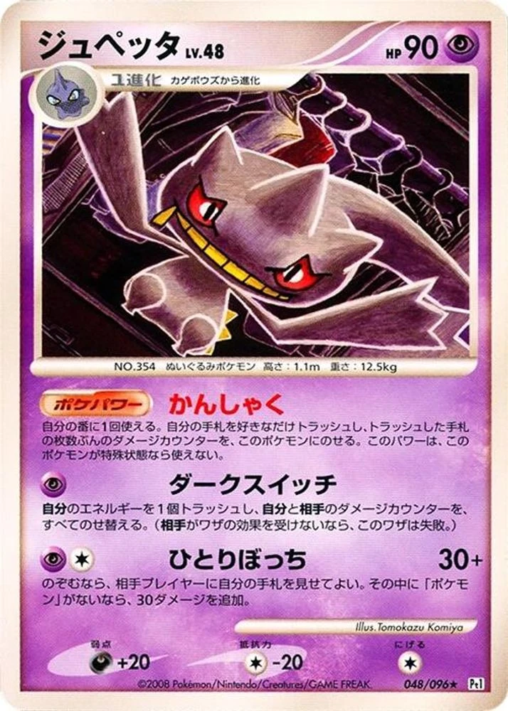 Banette 1st Edition #48
