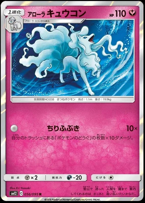 Alolan Ninetales #56