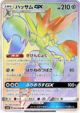 Scizor GX #82