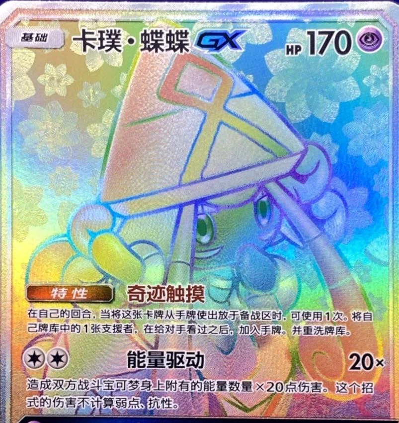Tapu Lele GX #52
