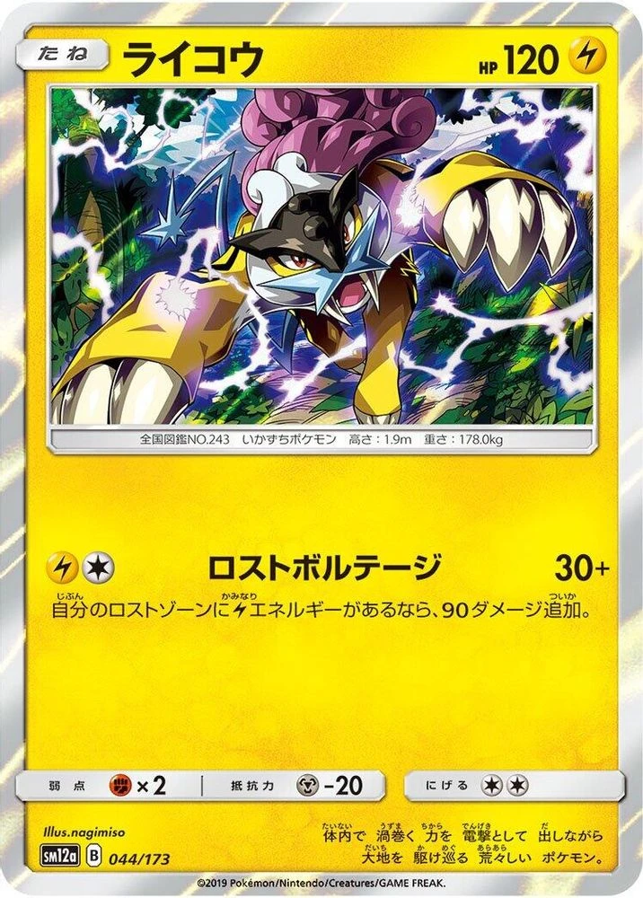 Raikou #44