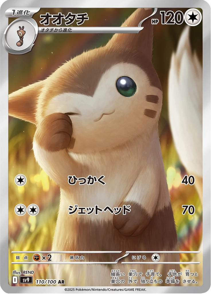 Furret #110