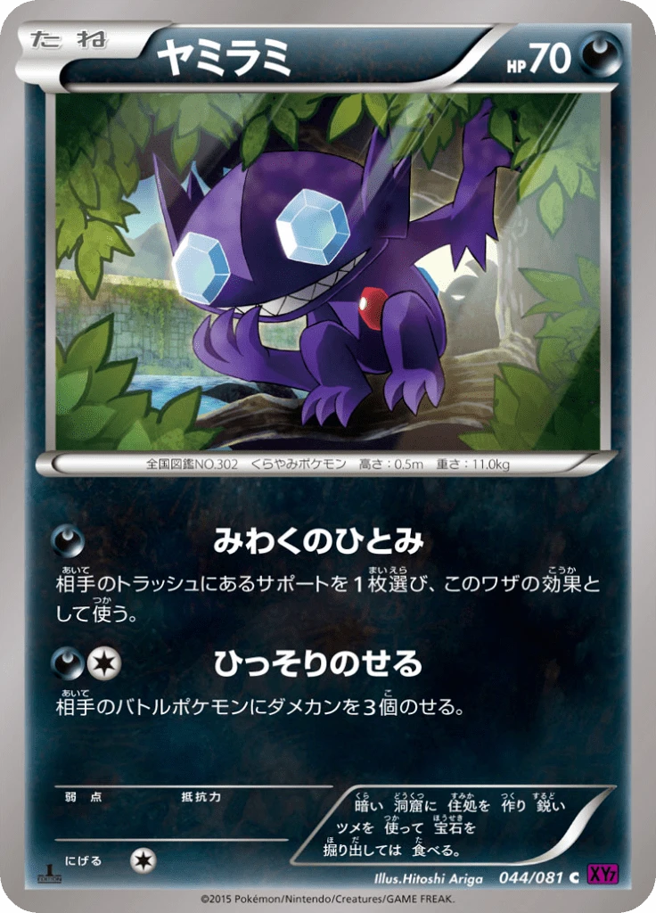 Sableye #44