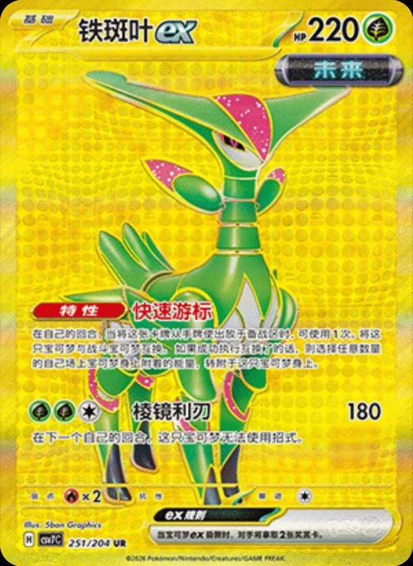 Iron Leaves Ex #251
