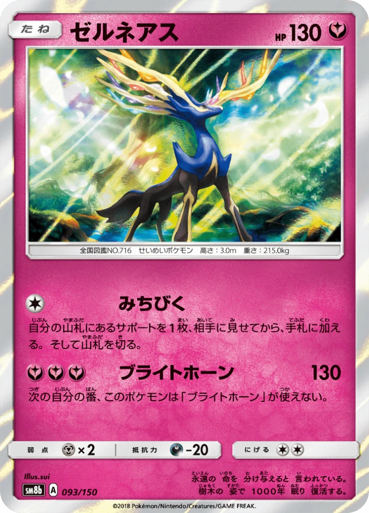 Xerneas #93