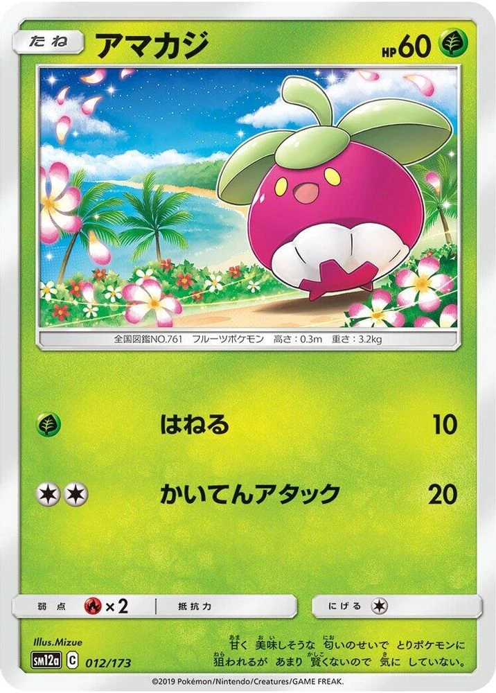 Bounsweet #12