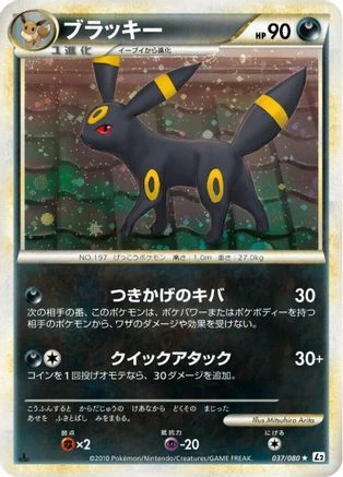 Umbreon #37