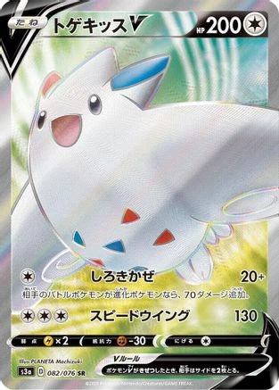 Togekiss V #82