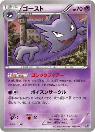 Haunter #25