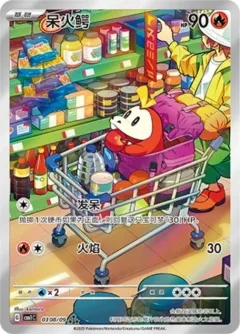 Fuecoco Full Art