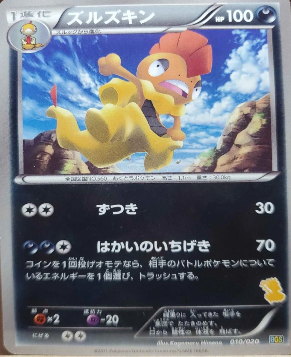 Scrafty #10