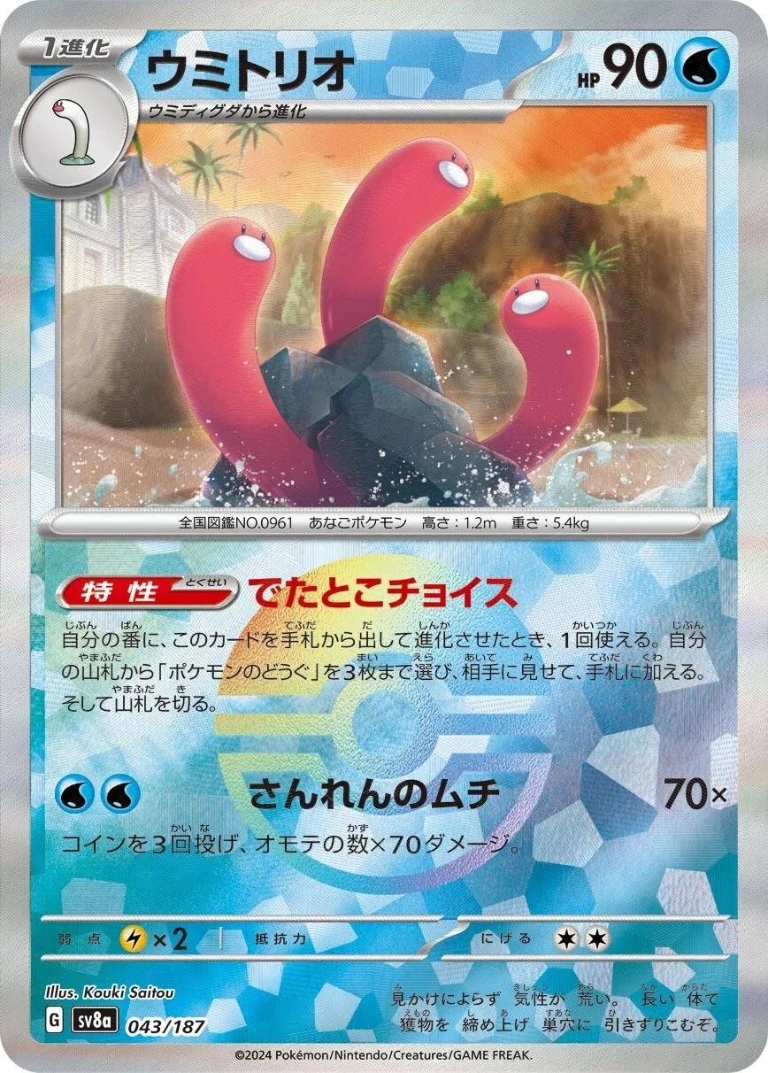 Wugtrio Poke Ball #43
