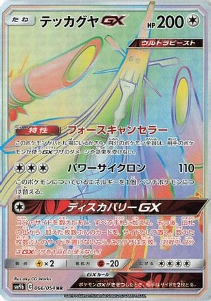 Celesteela GX #66
