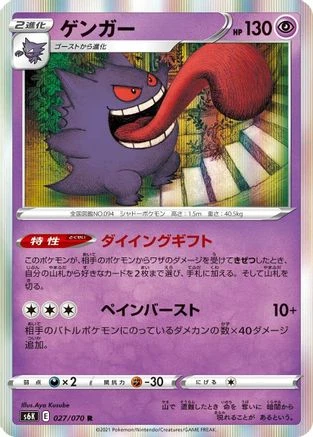 Gengar #27