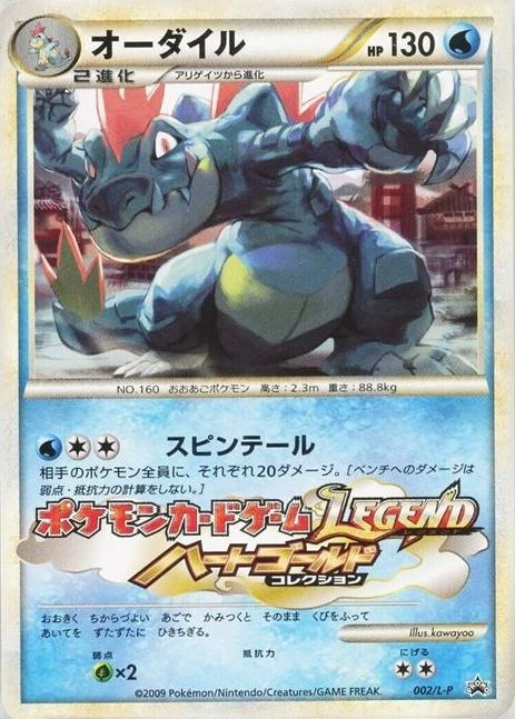 Feraligatr Gym Challenge #2/L-P